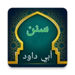 Logo of سنن أبي داود | بدون نت android Application 