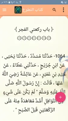 سنن أبي داود | بدون نت android App screenshot 0