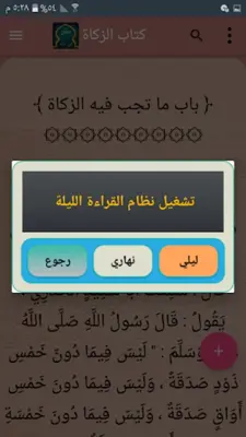 سنن أبي داود | بدون نت android App screenshot 9