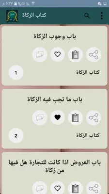 سنن أبي داود | بدون نت android App screenshot 10