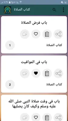 سنن أبي داود | بدون نت android App screenshot 11