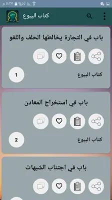 سنن أبي داود | بدون نت android App screenshot 12