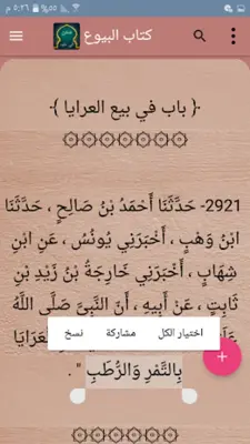 سنن أبي داود | بدون نت android App screenshot 13