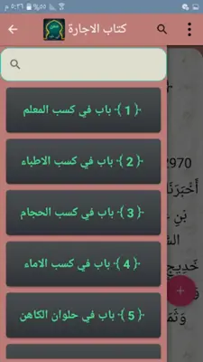 سنن أبي داود | بدون نت android App screenshot 14