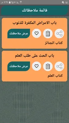 سنن أبي داود | بدون نت android App screenshot 15