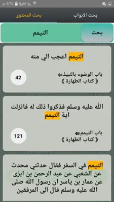 سنن أبي داود | بدون نت android App screenshot 16