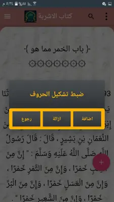 سنن أبي داود | بدون نت android App screenshot 17