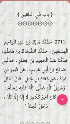 سنن أبي داود | بدون نت android App screenshot 18