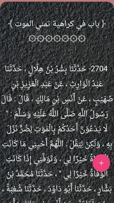 سنن أبي داود | بدون نت android App screenshot 19