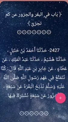 سنن أبي داود | بدون نت android App screenshot 21