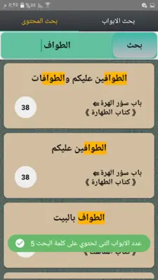 سنن أبي داود | بدون نت android App screenshot 23