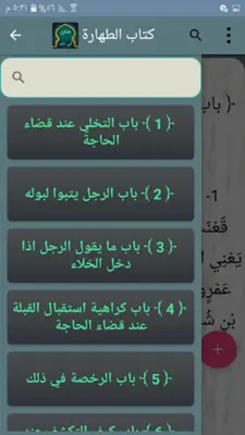 سنن أبي داود | بدون نت android App screenshot 3