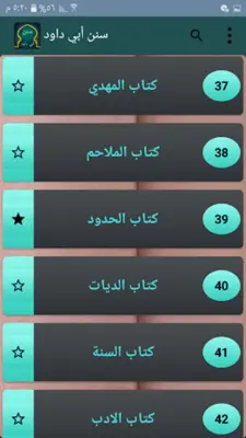 سنن أبي داود | بدون نت android App screenshot 4