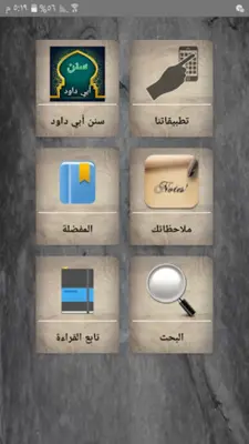 سنن أبي داود | بدون نت android App screenshot 7