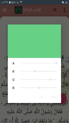 سنن أبي داود | بدون نت android App screenshot 8